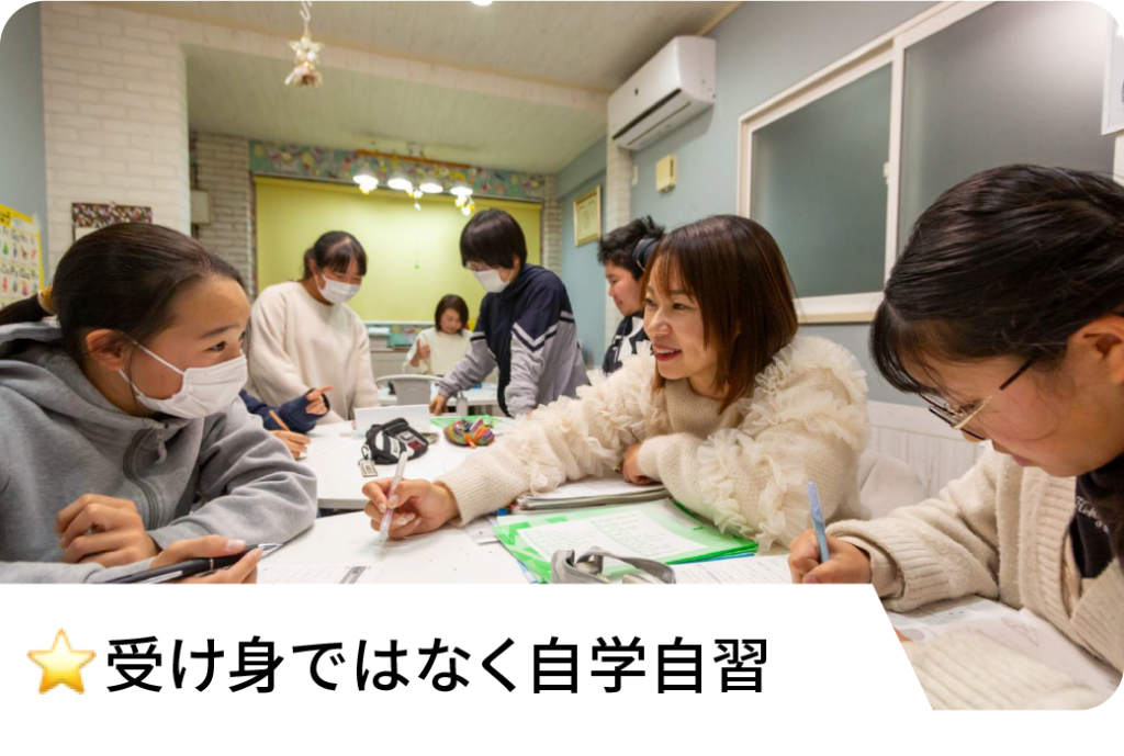 受け身ではなく自学自習