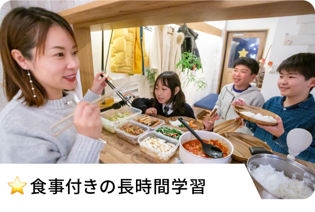 食事付きの長時間学習